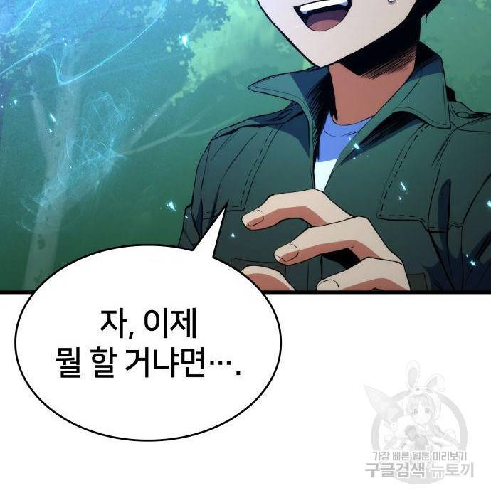 킬 더 드래곤 11화 163