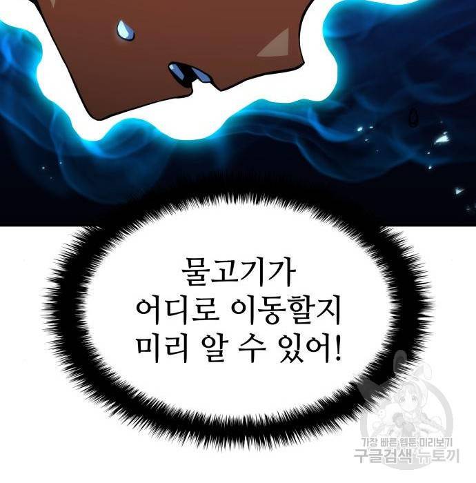 킬 더 드래곤 11화 174
