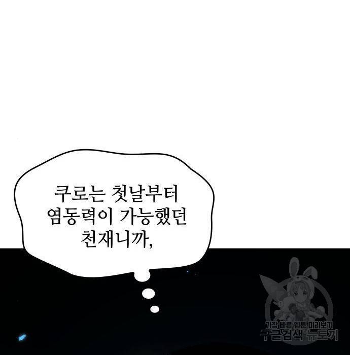킬 더 드래곤 11화 175