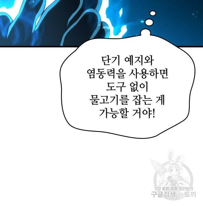 킬 더 드래곤 11화 177