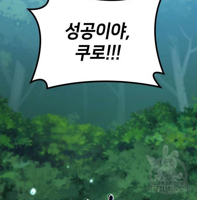 킬 더 드래곤 11화 184
