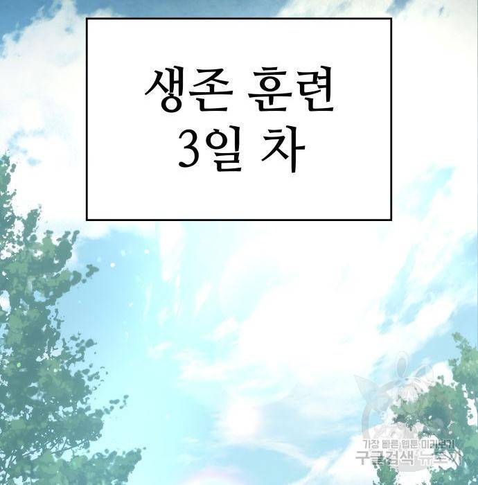 킬 더 드래곤 11화 190