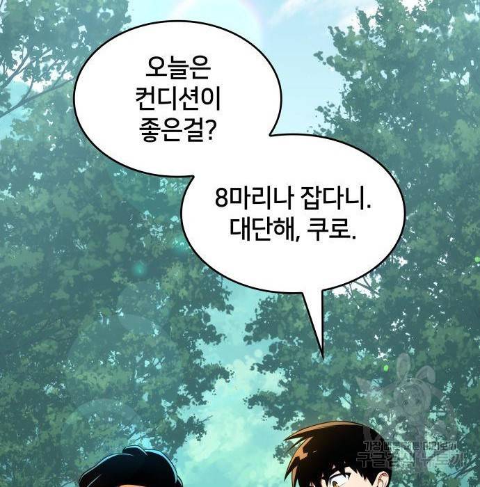 킬 더 드래곤 11화 191