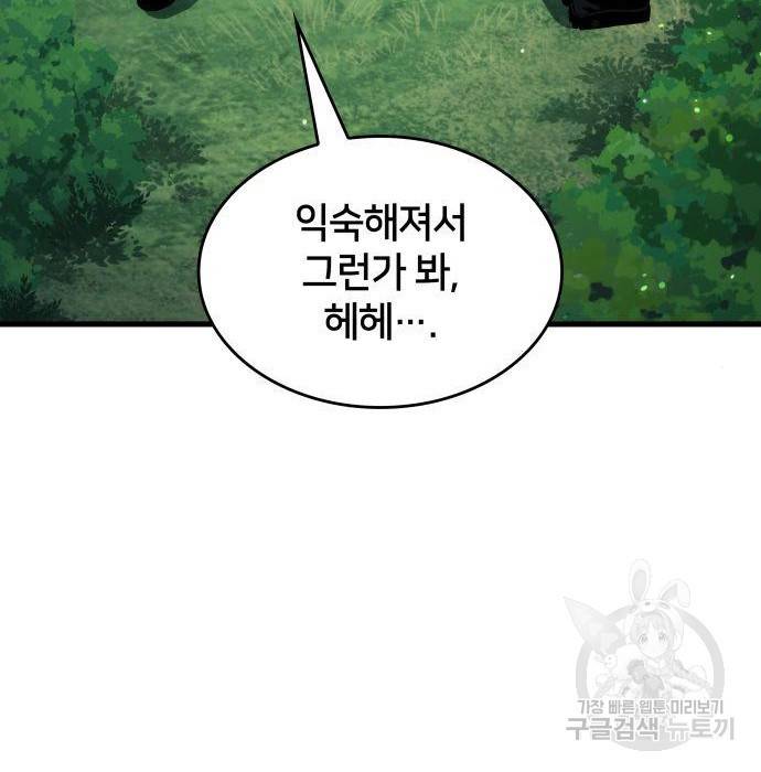 킬 더 드래곤 11화 193