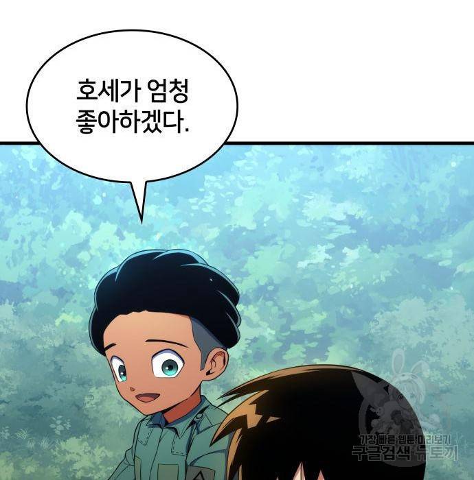 킬 더 드래곤 11화 194