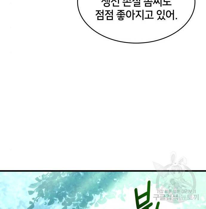 킬 더 드래곤 11화 196