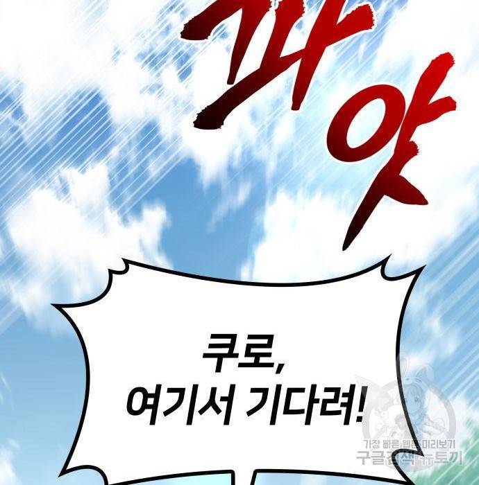 킬 더 드래곤 11화 202