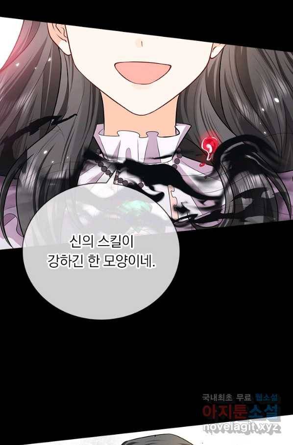 마녀 따위 안 할래요 97화 6