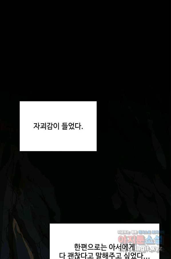 끝이 아닌 시작 150화 1
