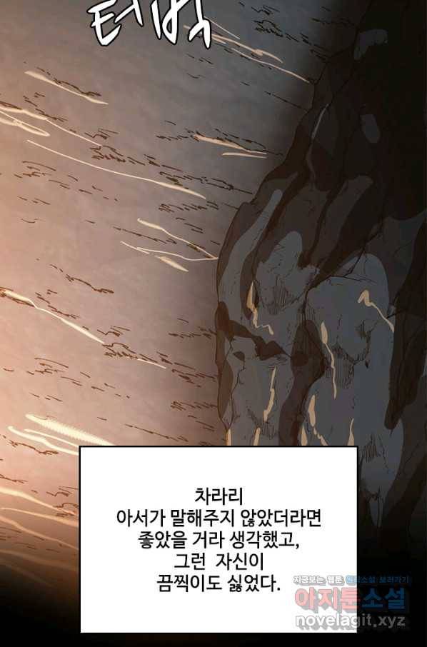 끝이 아닌 시작 150화 3