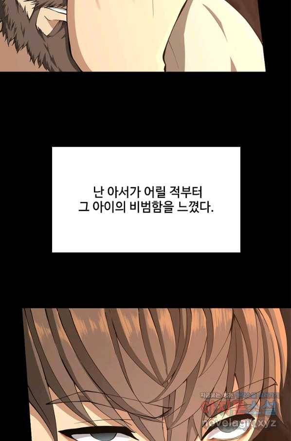 끝이 아닌 시작 150화 7