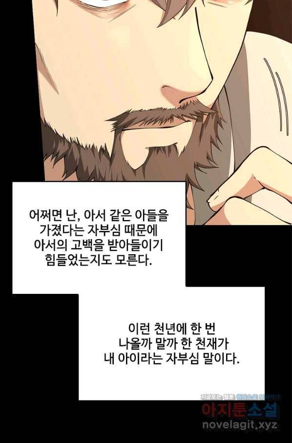 끝이 아닌 시작 150화 8