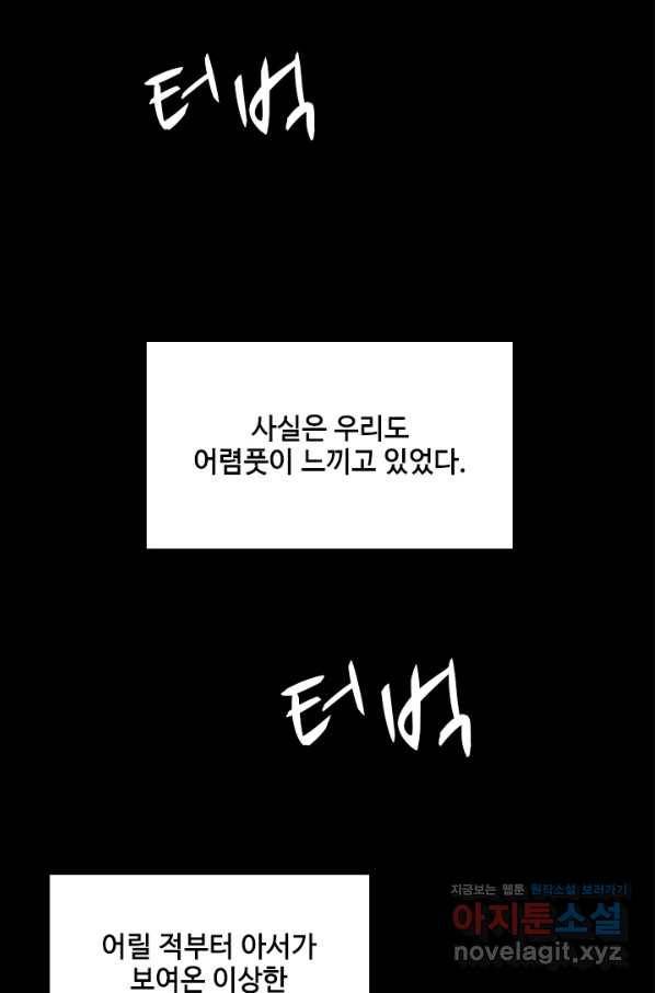 끝이 아닌 시작 150화 9