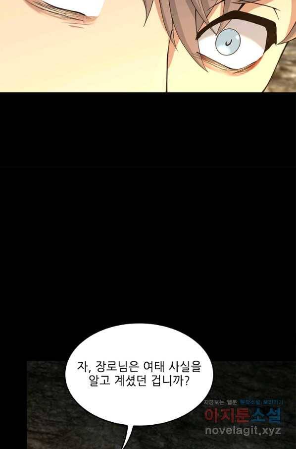 끝이 아닌 시작 150화 14