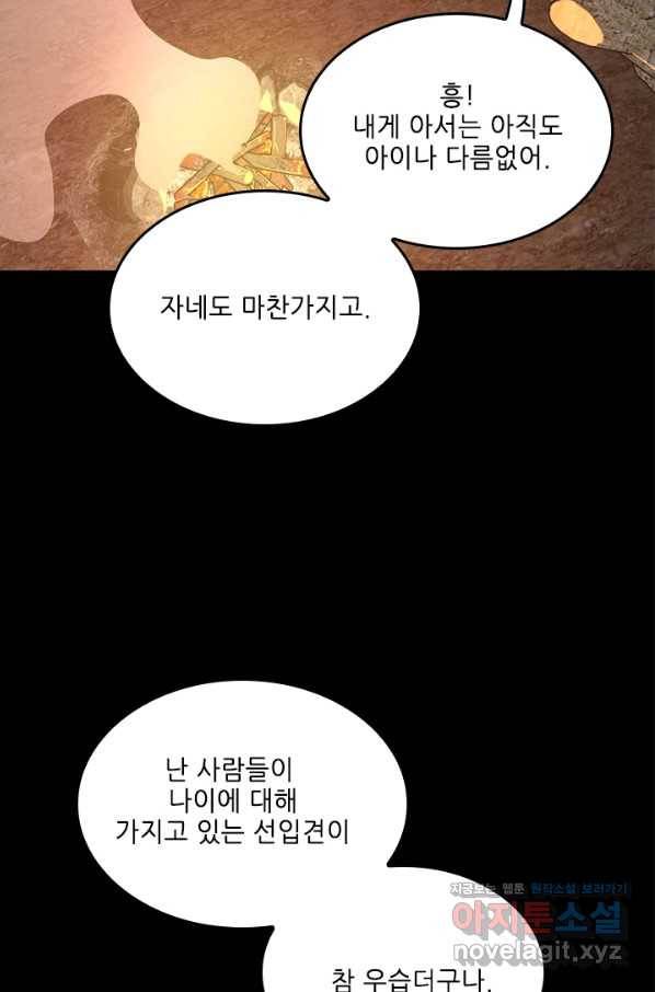 끝이 아닌 시작 150화 17