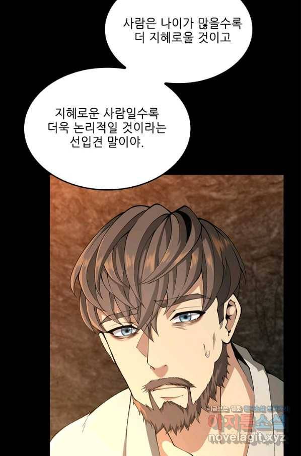 끝이 아닌 시작 150화 19
