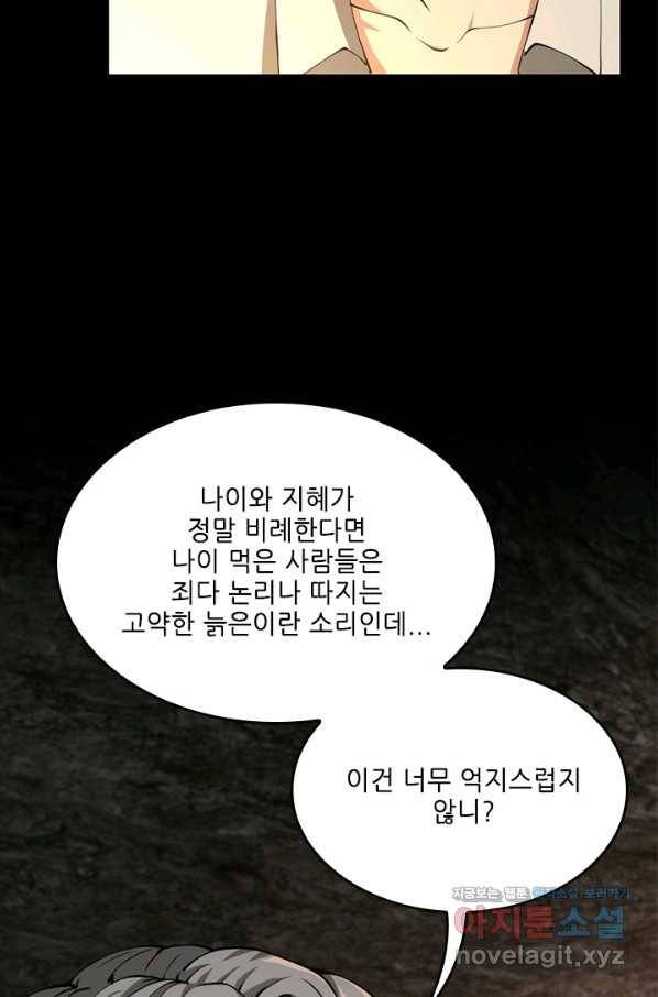 끝이 아닌 시작 150화 20