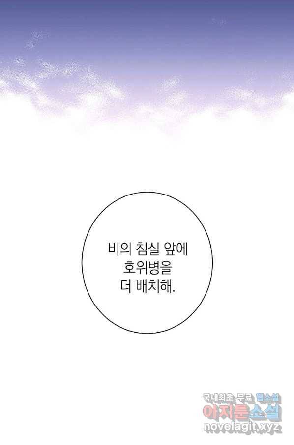 악녀는 모래시계를 되돌린다 106화 (외전 2화) 2