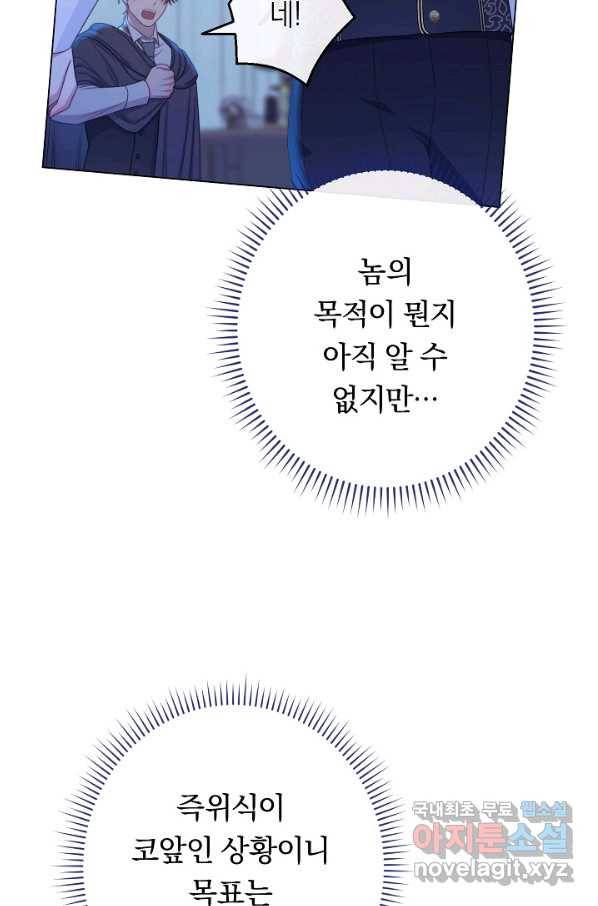 악녀는 모래시계를 되돌린다 106화 (외전 2화) 4