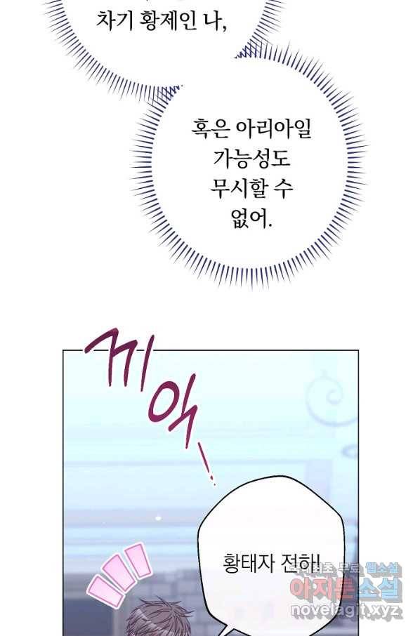 악녀는 모래시계를 되돌린다 106화 (외전 2화) 5