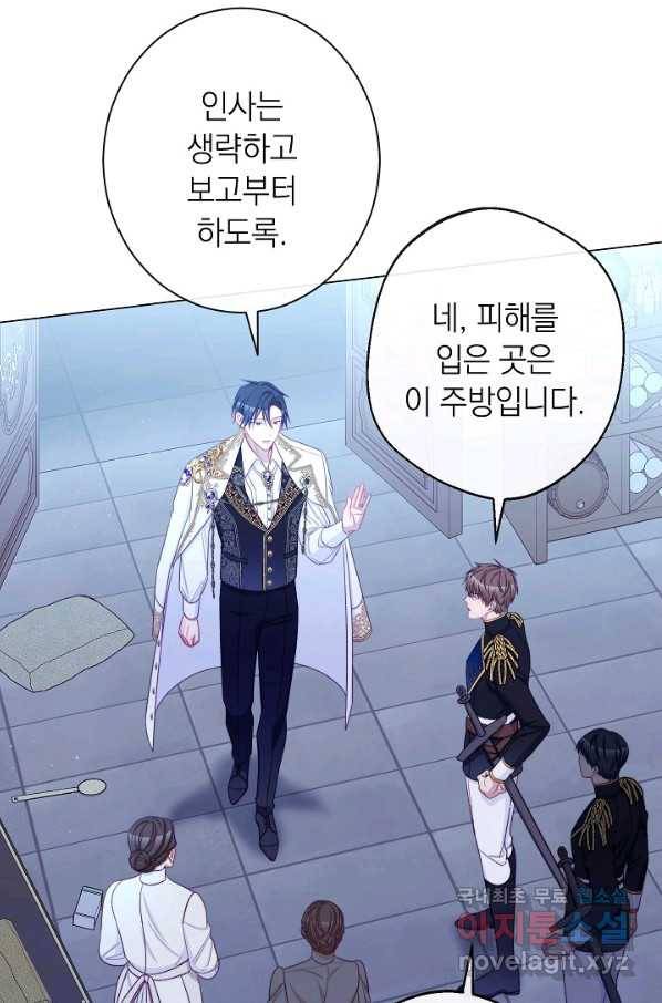 악녀는 모래시계를 되돌린다 106화 (외전 2화) 7
