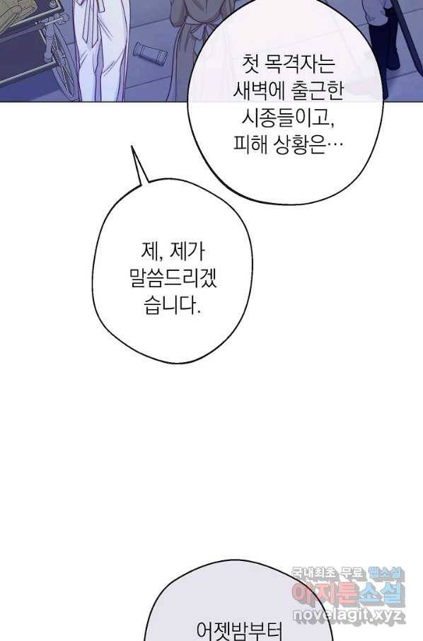 악녀는 모래시계를 되돌린다 106화 (외전 2화) 8