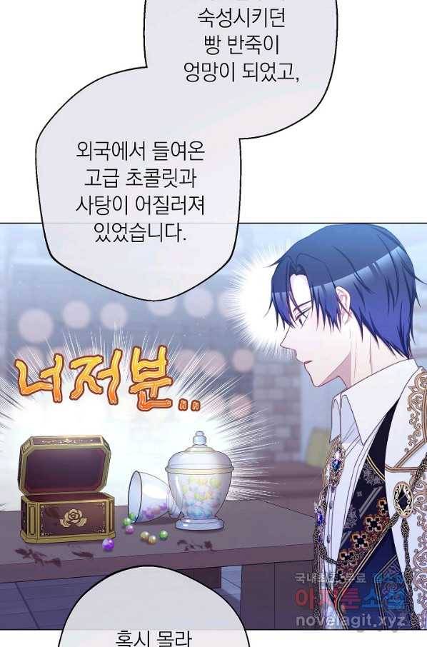 악녀는 모래시계를 되돌린다 106화 (외전 2화) 9