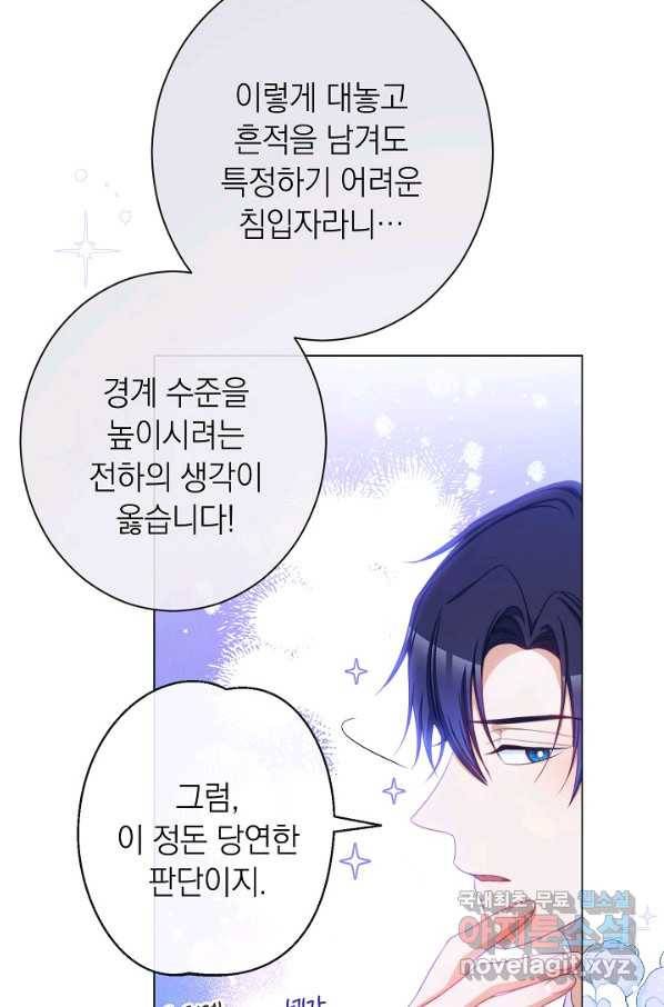 악녀는 모래시계를 되돌린다 106화 (외전 2화) 12