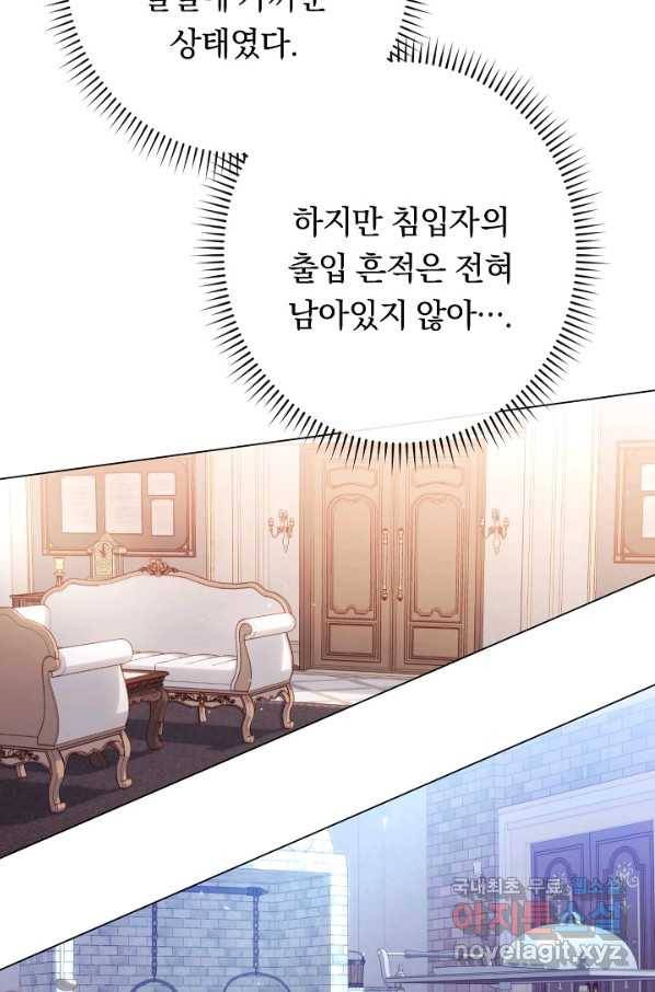 악녀는 모래시계를 되돌린다 106화 (외전 2화) 14