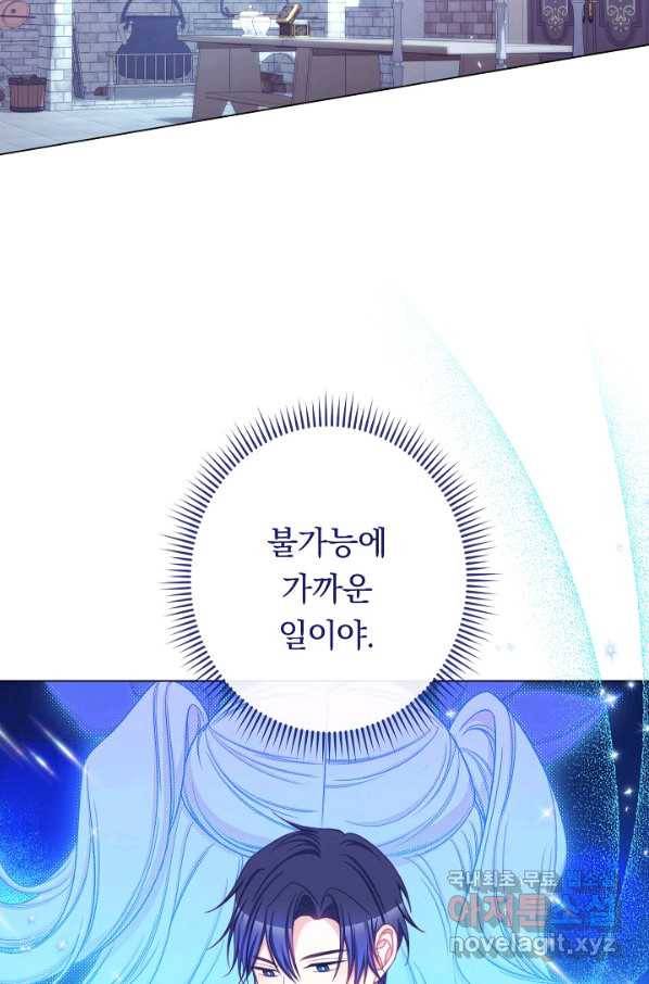악녀는 모래시계를 되돌린다 106화 (외전 2화) 15