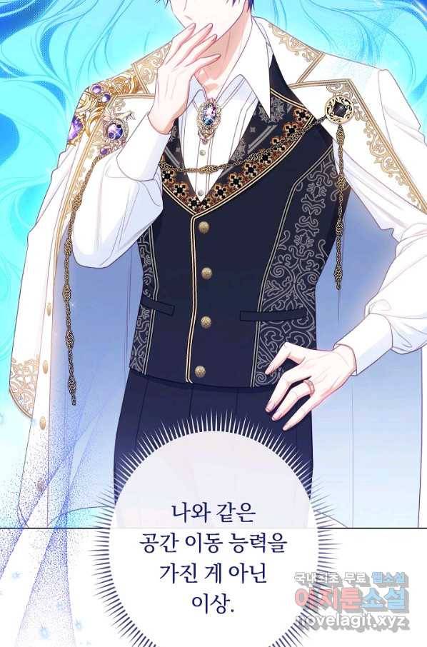 악녀는 모래시계를 되돌린다 106화 (외전 2화) 16
