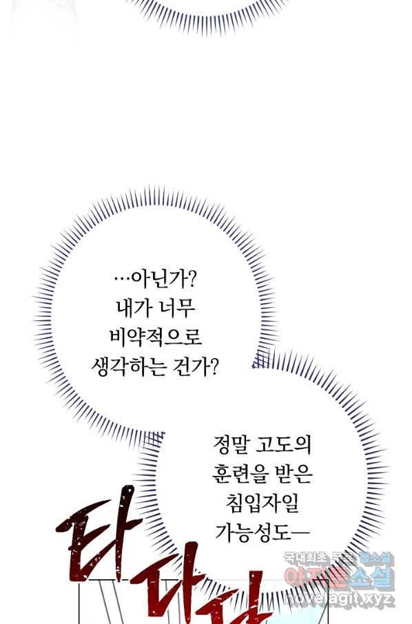 악녀는 모래시계를 되돌린다 106화 (외전 2화) 17