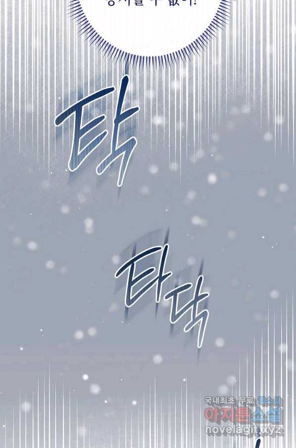 악녀는 모래시계를 되돌린다 106화 (외전 2화) 24