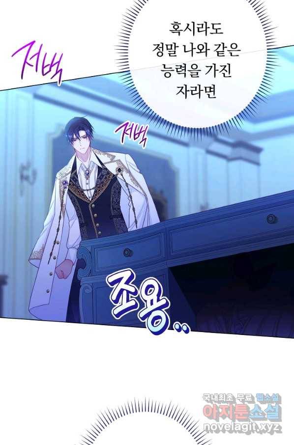 악녀는 모래시계를 되돌린다 106화 (외전 2화) 33