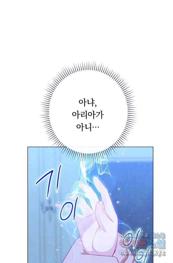 악녀는 모래시계를 되돌린다 106화 (외전 2화) 40