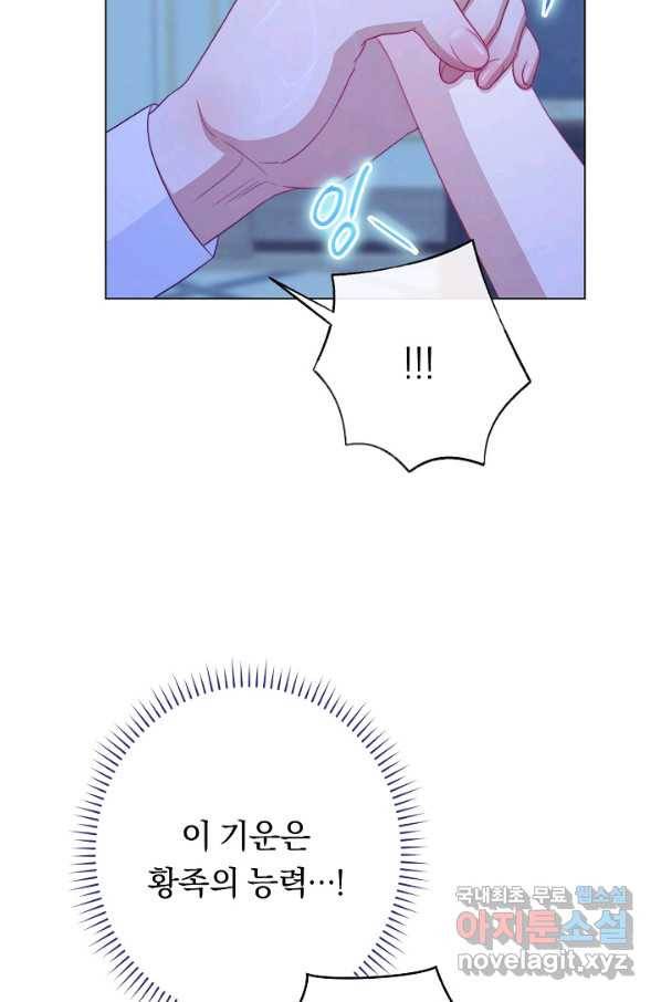 악녀는 모래시계를 되돌린다 106화 (외전 2화) 41