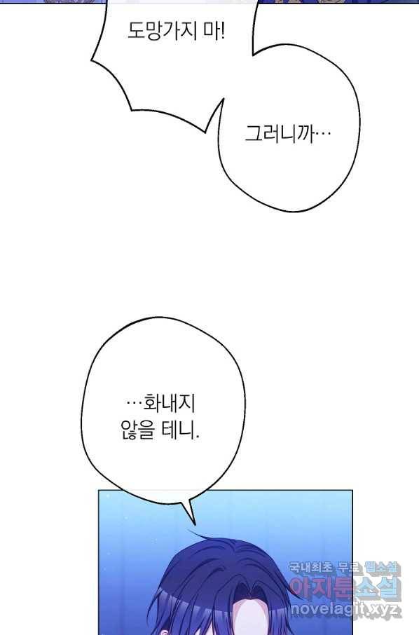 악녀는 모래시계를 되돌린다 106화 (외전 2화) 43