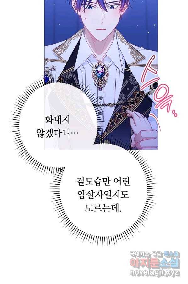 악녀는 모래시계를 되돌린다 106화 (외전 2화) 44
