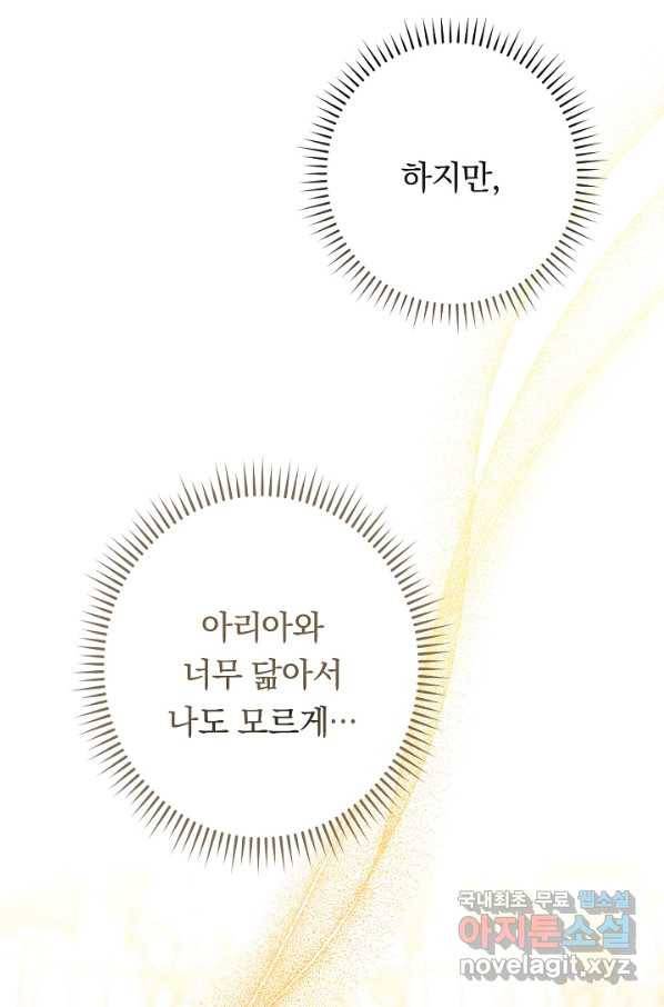 악녀는 모래시계를 되돌린다 106화 (외전 2화) 45