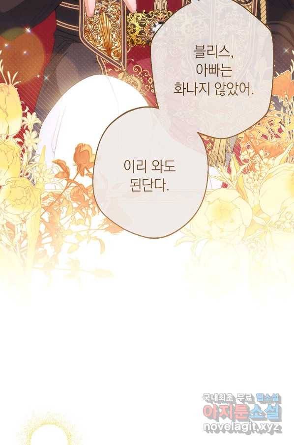 악녀는 모래시계를 되돌린다 106화 (외전 2화) 47