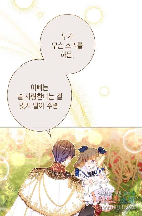 악녀는 모래시계를 되돌린다 106화 (외전 2화) 48