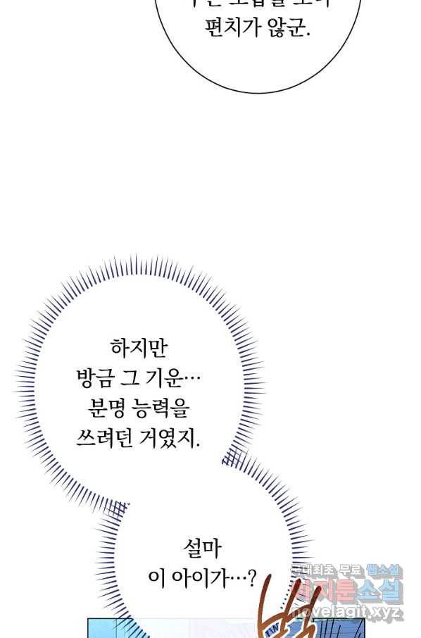 악녀는 모래시계를 되돌린다 106화 (외전 2화) 52