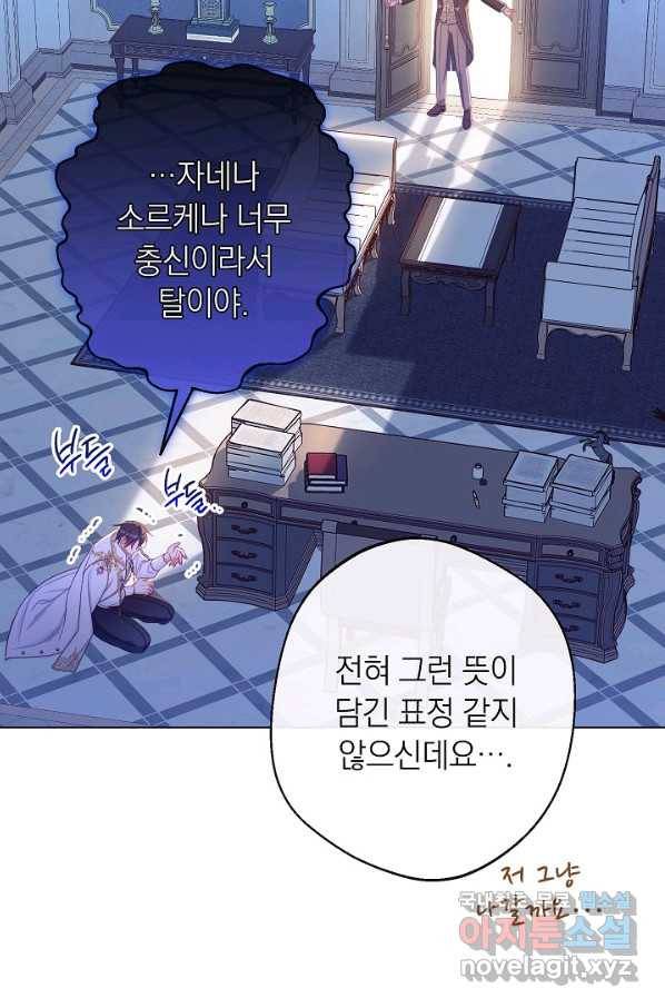 악녀는 모래시계를 되돌린다 106화 (외전 2화) 56