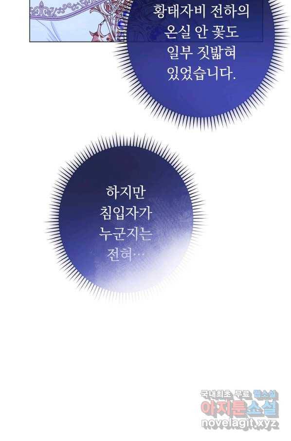 악녀는 모래시계를 되돌린다 106화 (외전 2화) 61