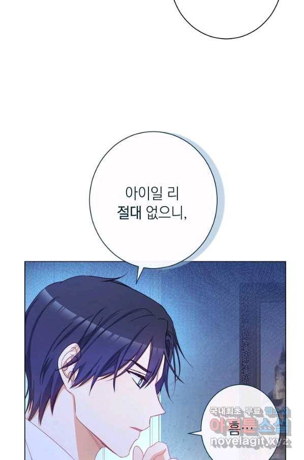 악녀는 모래시계를 되돌린다 106화 (외전 2화) 65