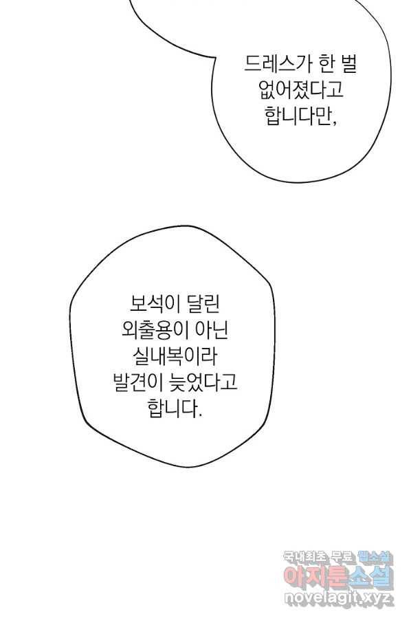 악녀는 모래시계를 되돌린다 106화 (외전 2화) 69
