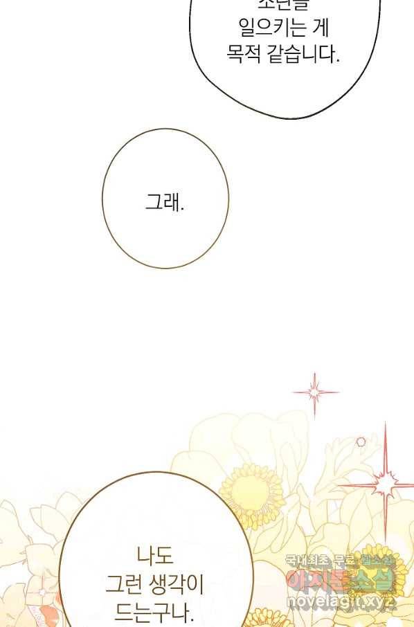 악녀는 모래시계를 되돌린다 106화 (외전 2화) 71