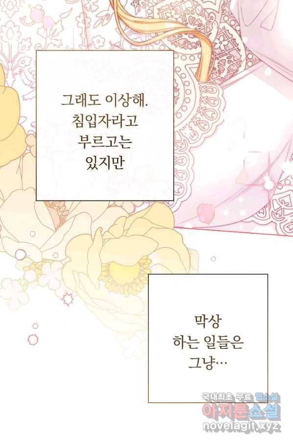 악녀는 모래시계를 되돌린다 106화 (외전 2화) 73