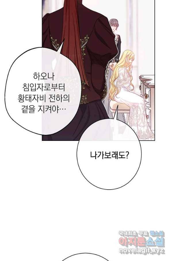 악녀는 모래시계를 되돌린다 106화 (외전 2화) 76