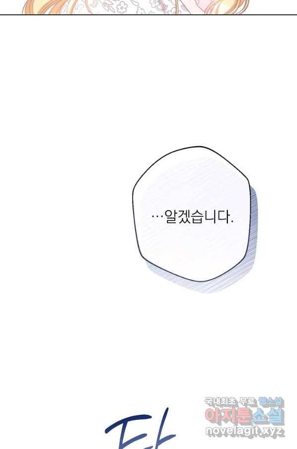 악녀는 모래시계를 되돌린다 106화 (외전 2화) 78